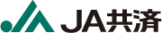 JA共済
